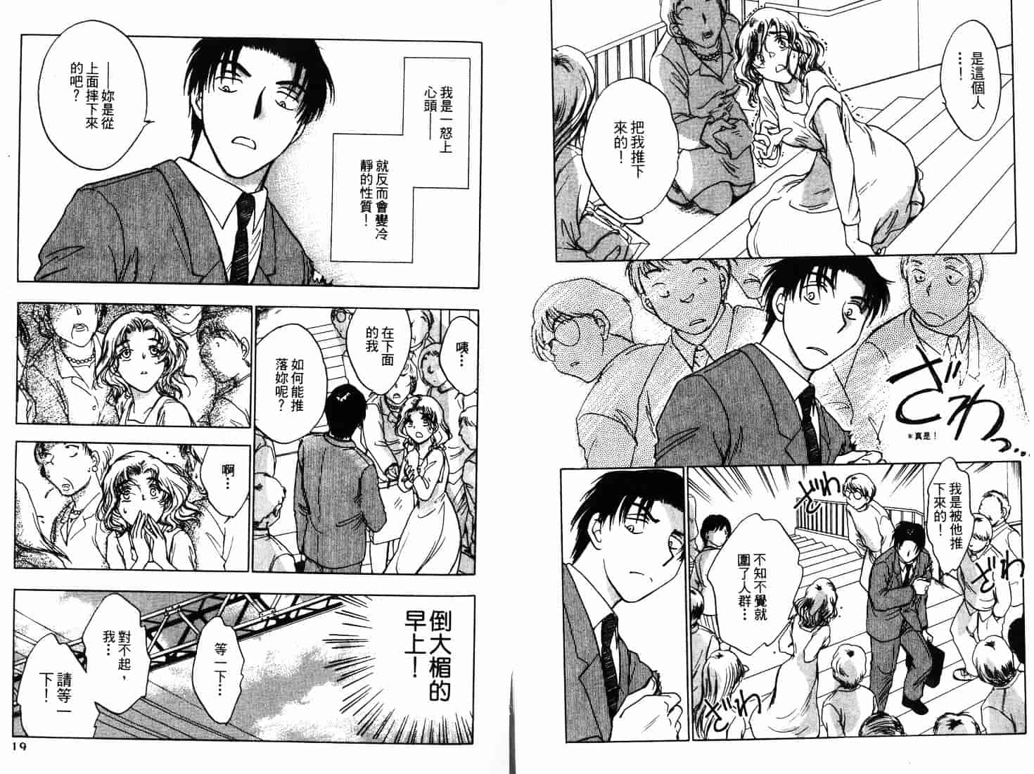 [二宮ひかる] ハネムーンサラダ 1_第1集