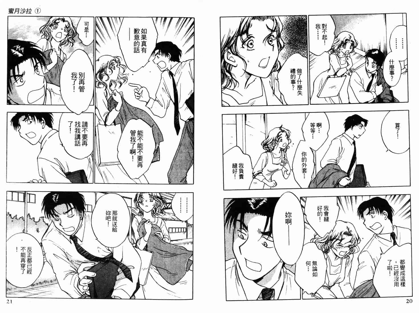 [二宮ひかる] ハネムーンサラダ 1_第1集