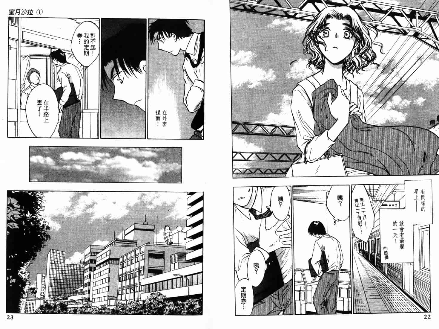[二宮ひかる] ハネムーンサラダ 1_第1集