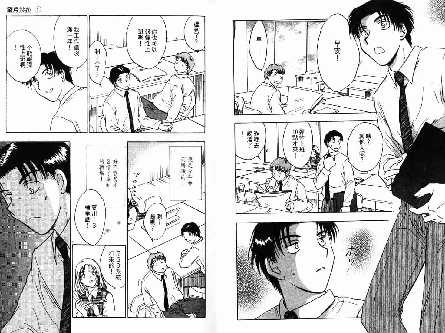 [二宮ひかる] ハネムーンサラダ 1_第1集