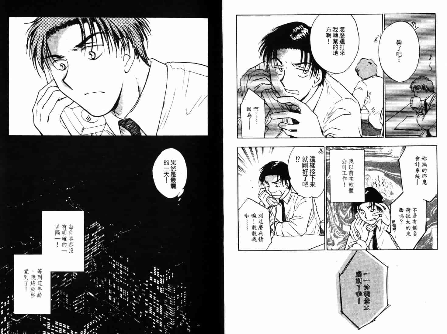 [二宮ひかる] ハネムーンサラダ 1_第1集