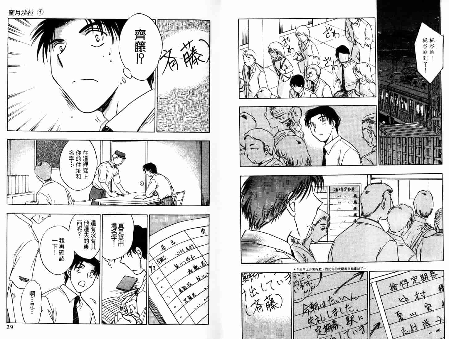 [二宮ひかる] ハネムーンサラダ 1_第1集