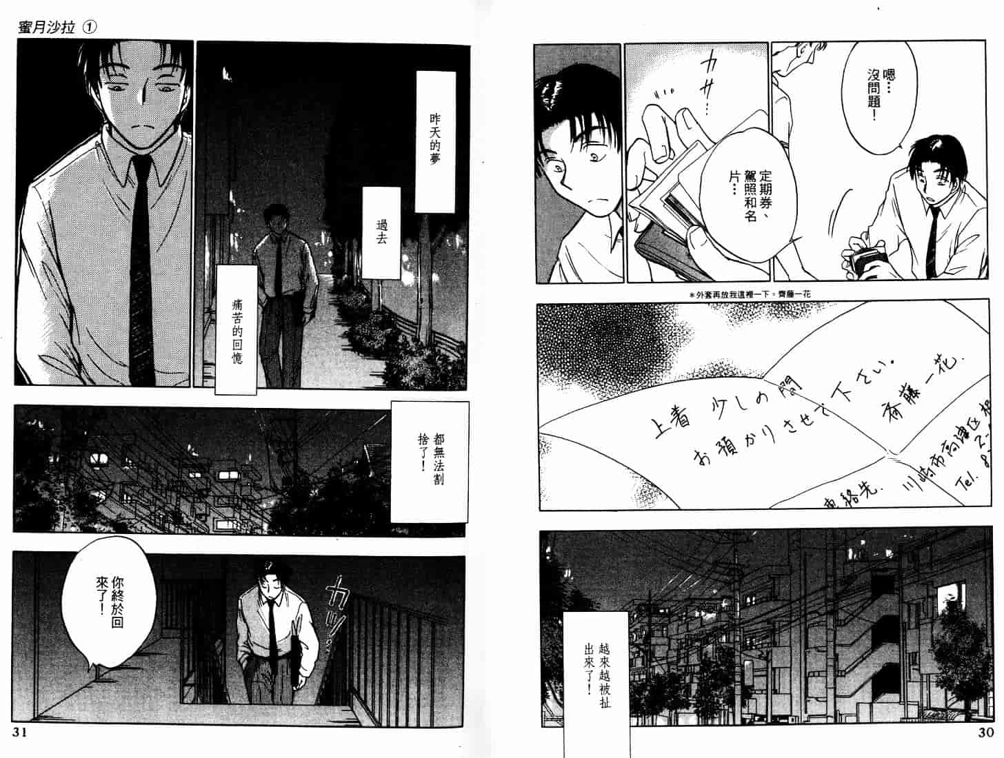 [二宮ひかる] ハネムーンサラダ 1_第1集