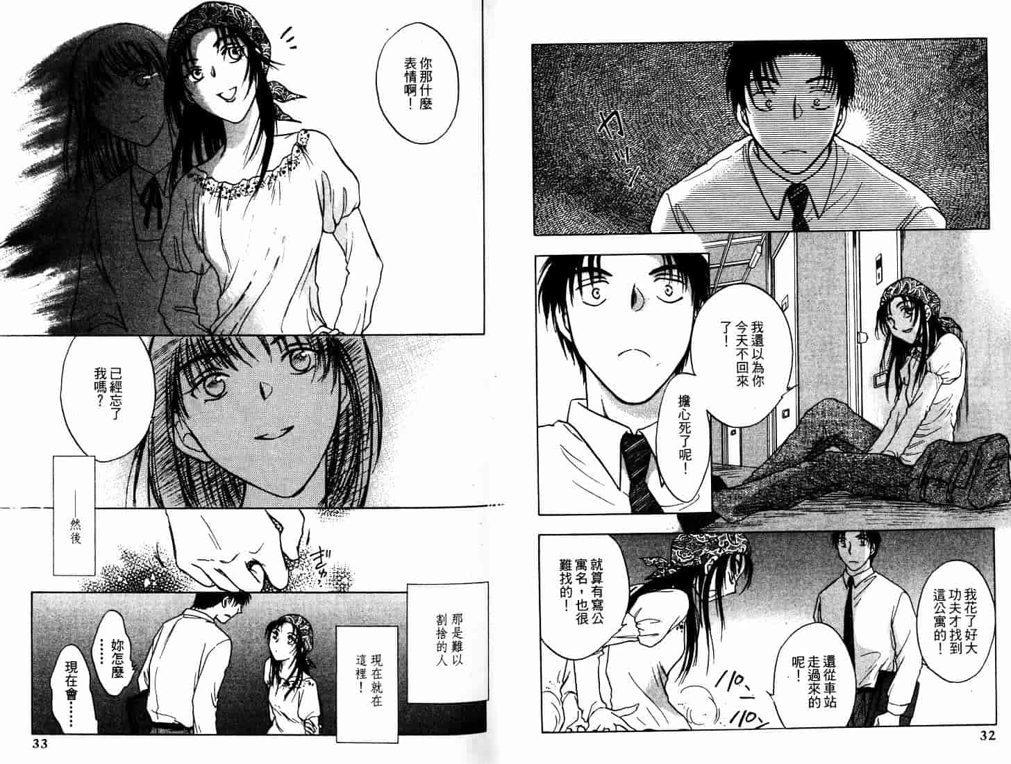 [二宮ひかる] ハネムーンサラダ 1_第1集