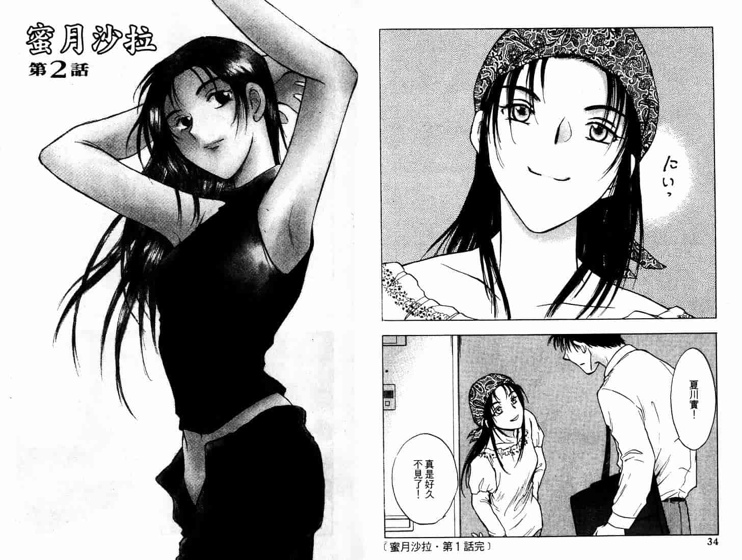 [二宮ひかる] ハネムーンサラダ 1_第1集