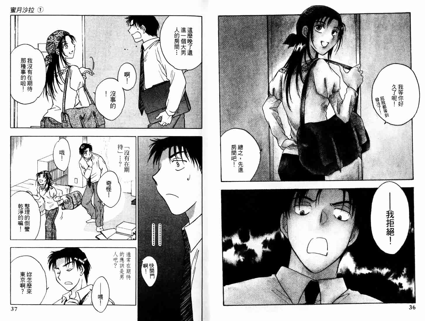 [二宮ひかる] ハネムーンサラダ 1_第1集