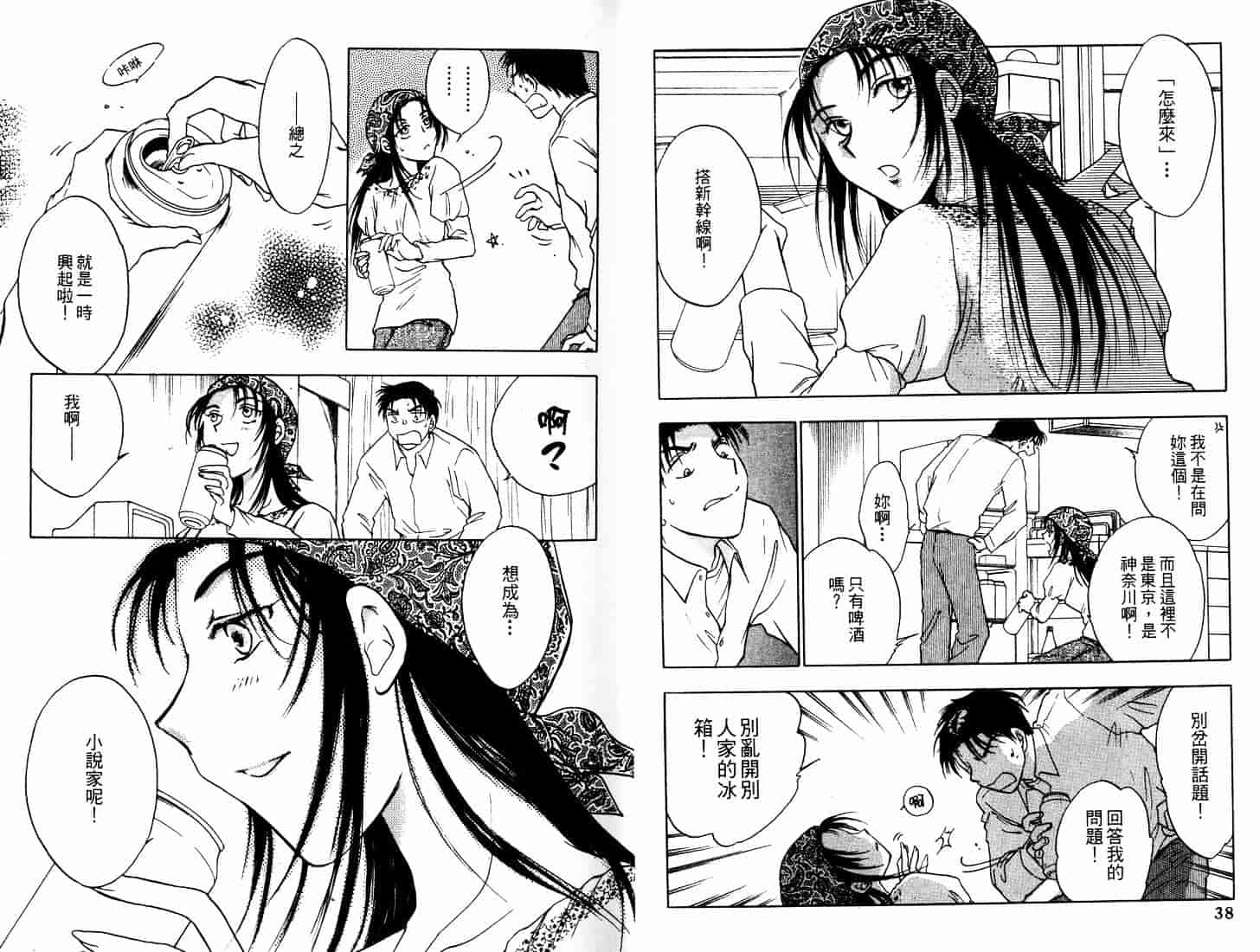 [二宮ひかる] ハネムーンサラダ 1_第1集