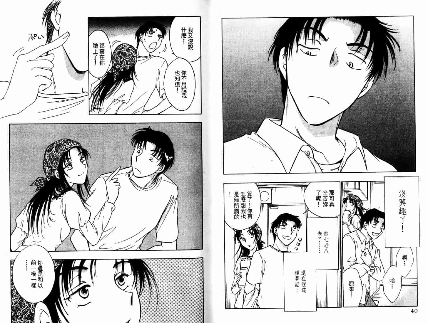 [二宮ひかる] ハネムーンサラダ 1_第1集