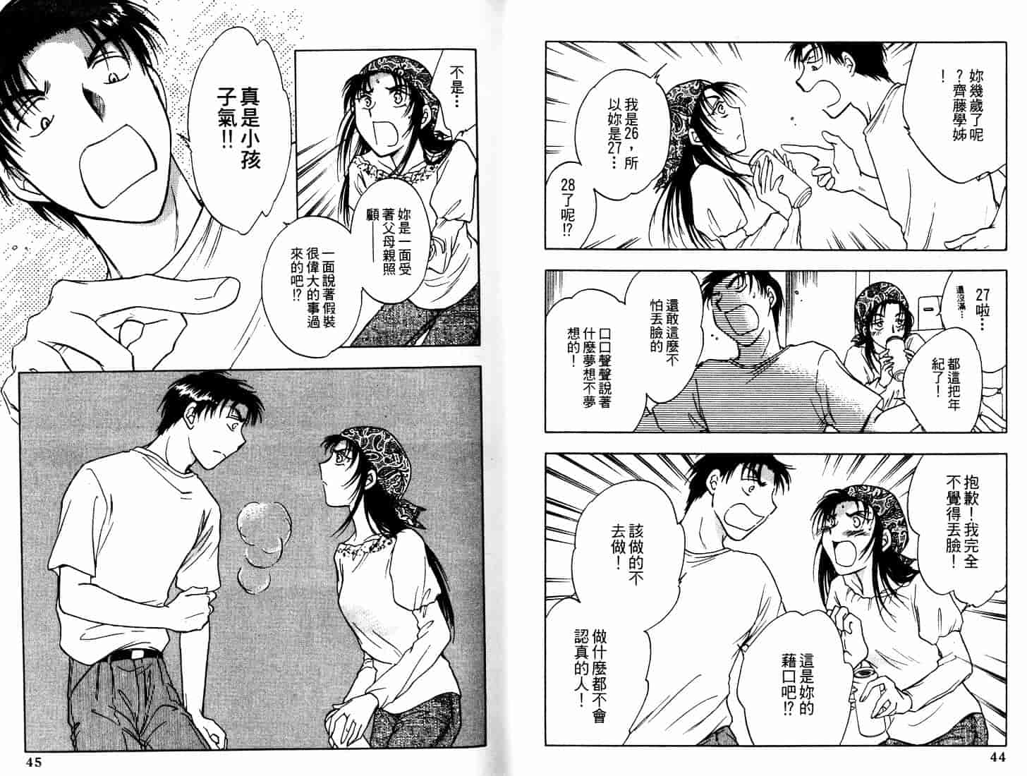 [二宮ひかる] ハネムーンサラダ 1_第1集