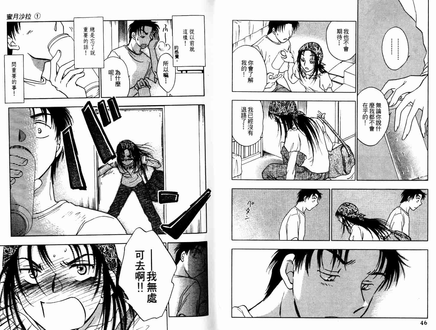[二宮ひかる] ハネムーンサラダ 1_第1集
