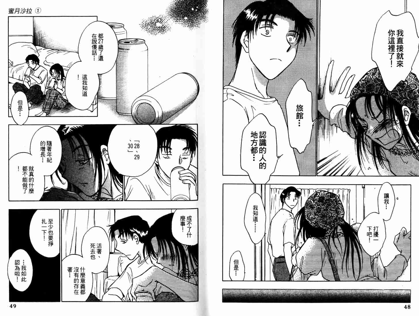 [二宮ひかる] ハネムーンサラダ 1_第1集