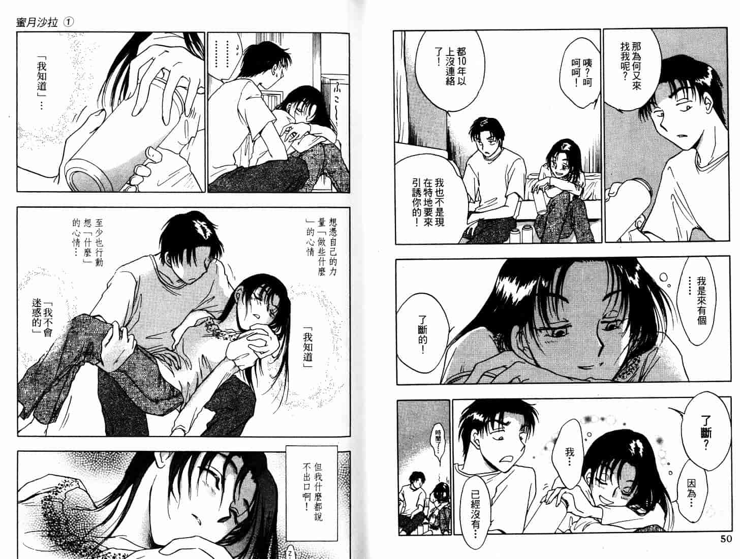 [二宮ひかる] ハネムーンサラダ 1_第1集