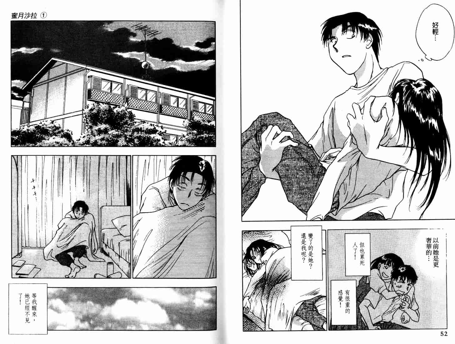 [二宮ひかる] ハネムーンサラダ 1_第1集