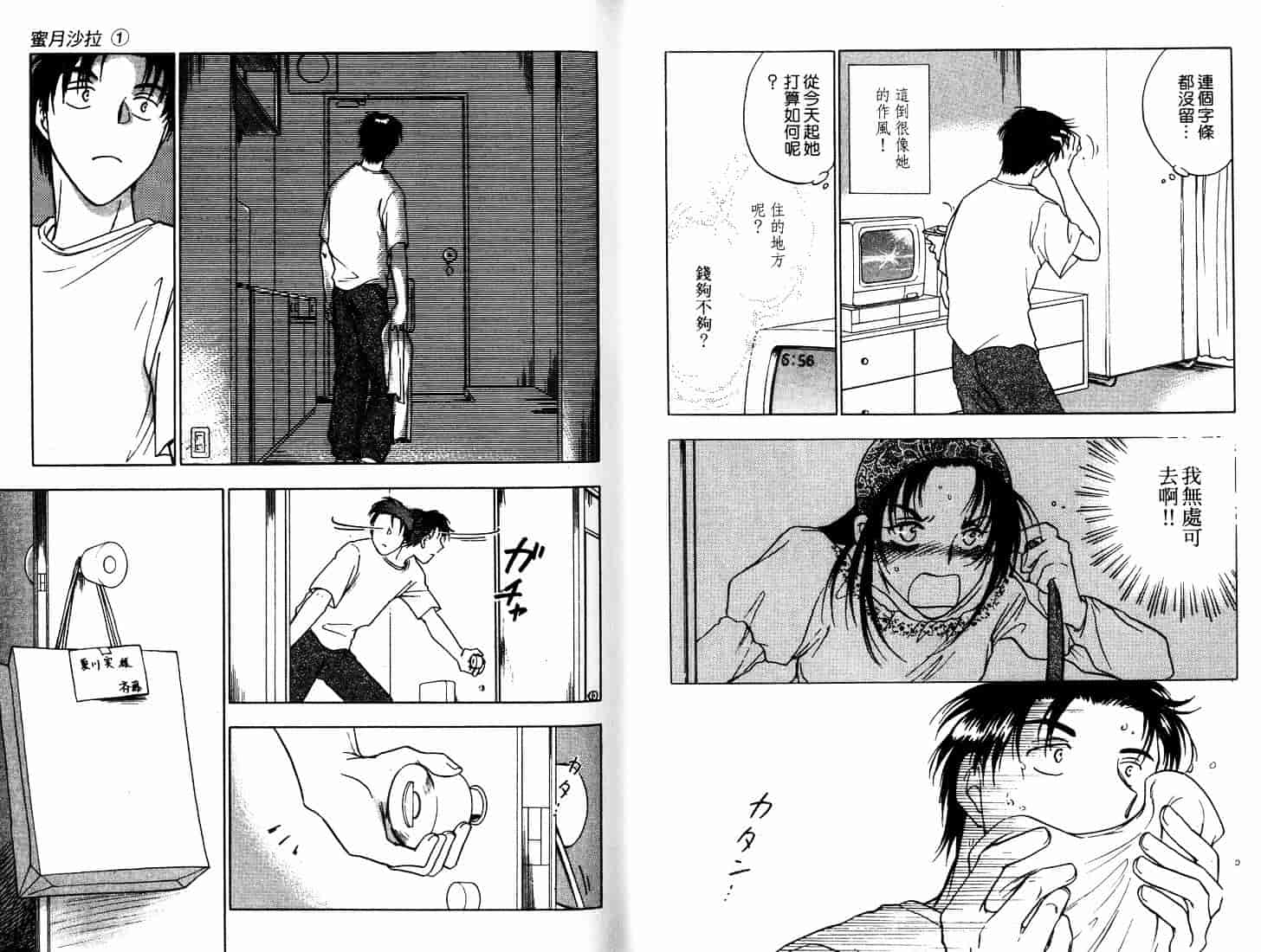 [二宮ひかる] ハネムーンサラダ 1_第1集