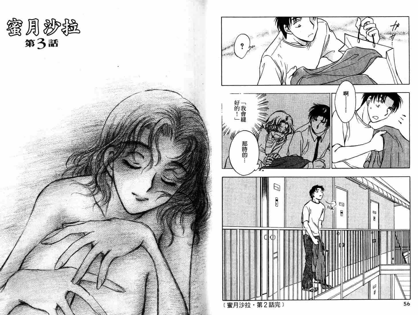 [二宮ひかる] ハネムーンサラダ 1_第1集