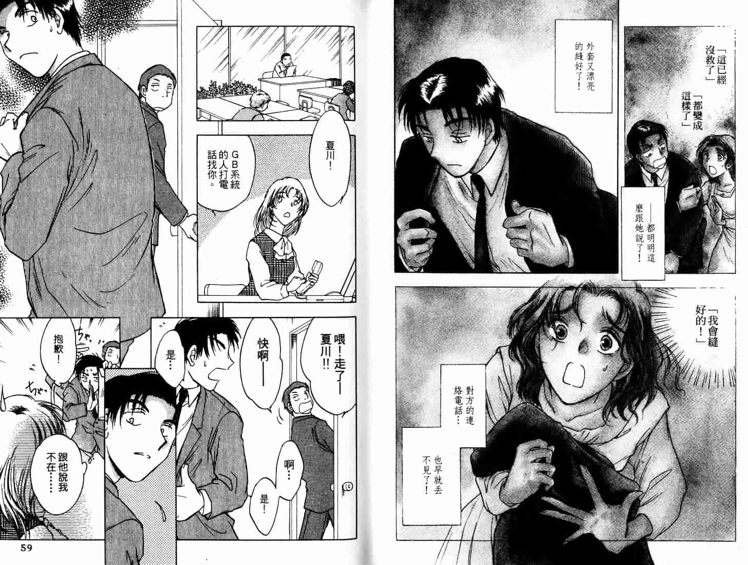 [二宮ひかる] ハネムーンサラダ 1_第1集