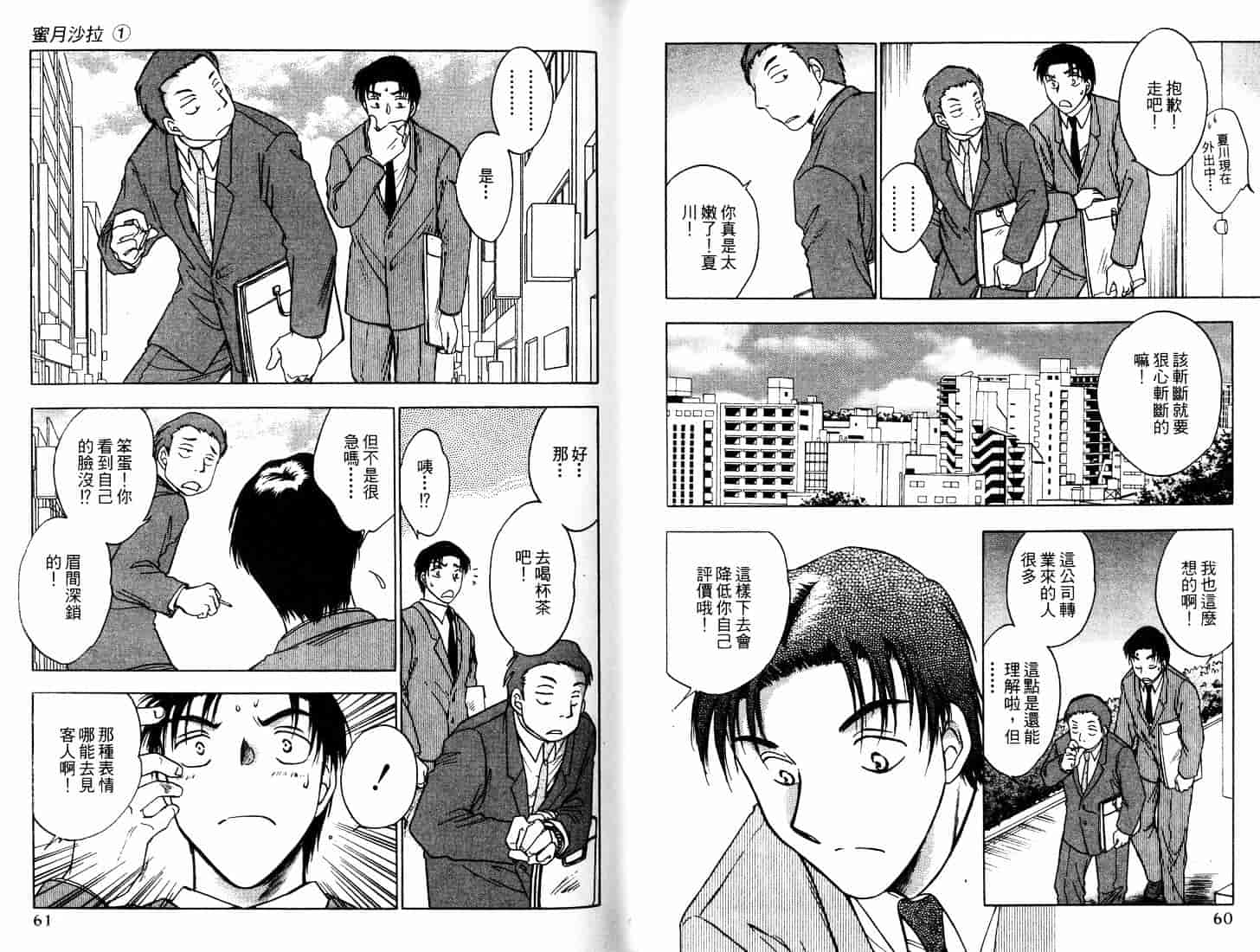 [二宮ひかる] ハネムーンサラダ 1_第1集
