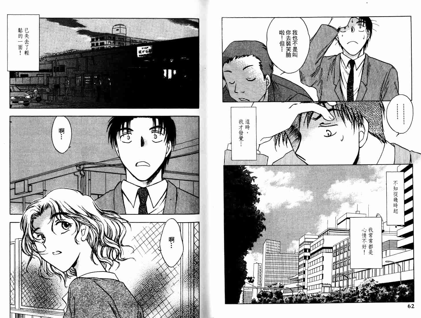 [二宮ひかる] ハネムーンサラダ 1_第1集