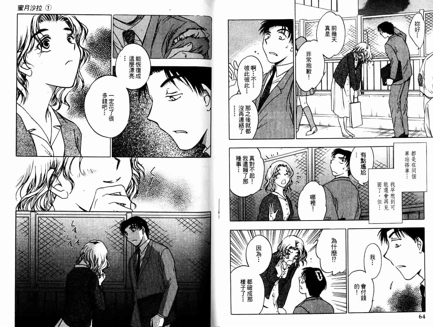 [二宮ひかる] ハネムーンサラダ 1_第1集