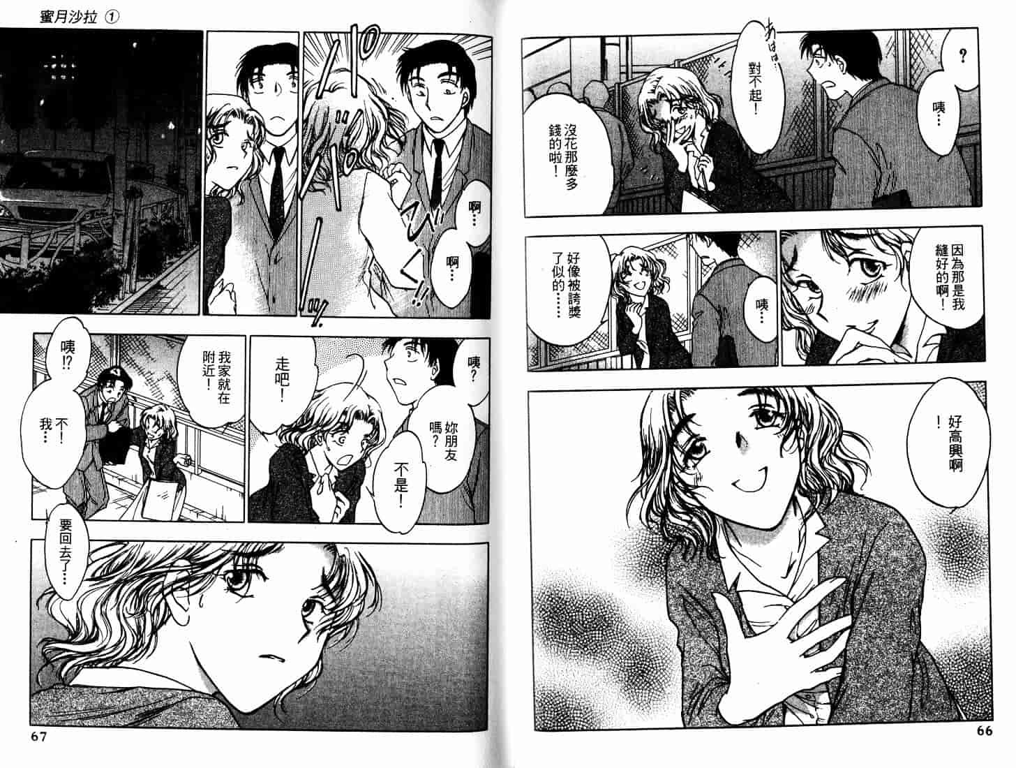 [二宮ひかる] ハネムーンサラダ 1_第1集