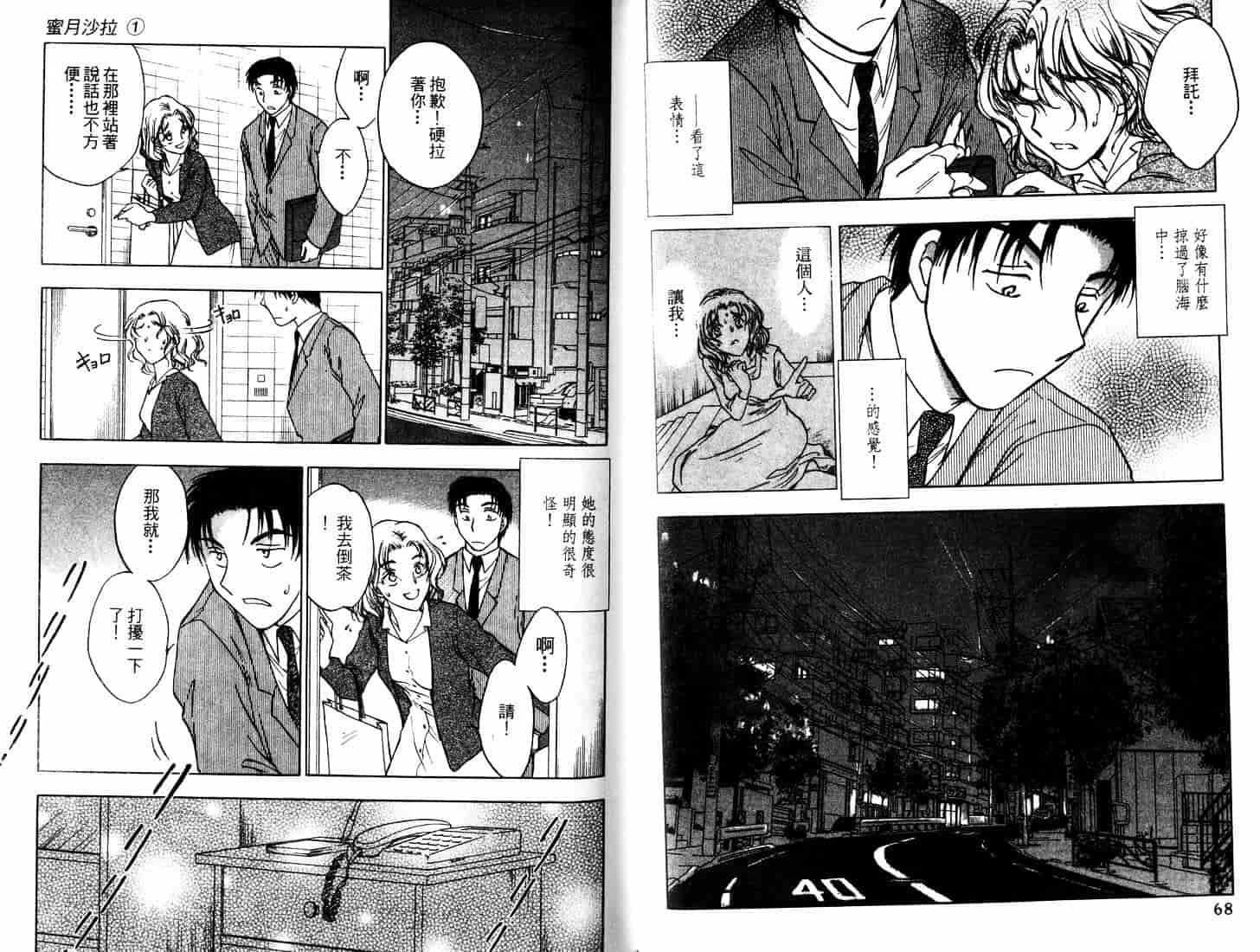 [二宮ひかる] ハネムーンサラダ 1_第1集