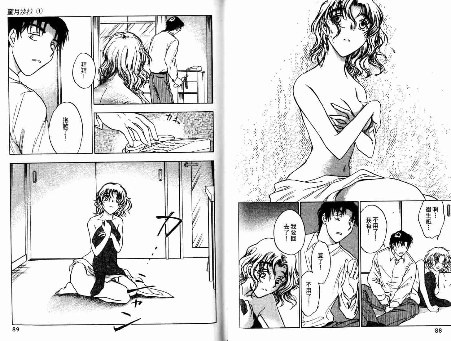 [二宮ひかる] ハネムーンサラダ 1_第2集