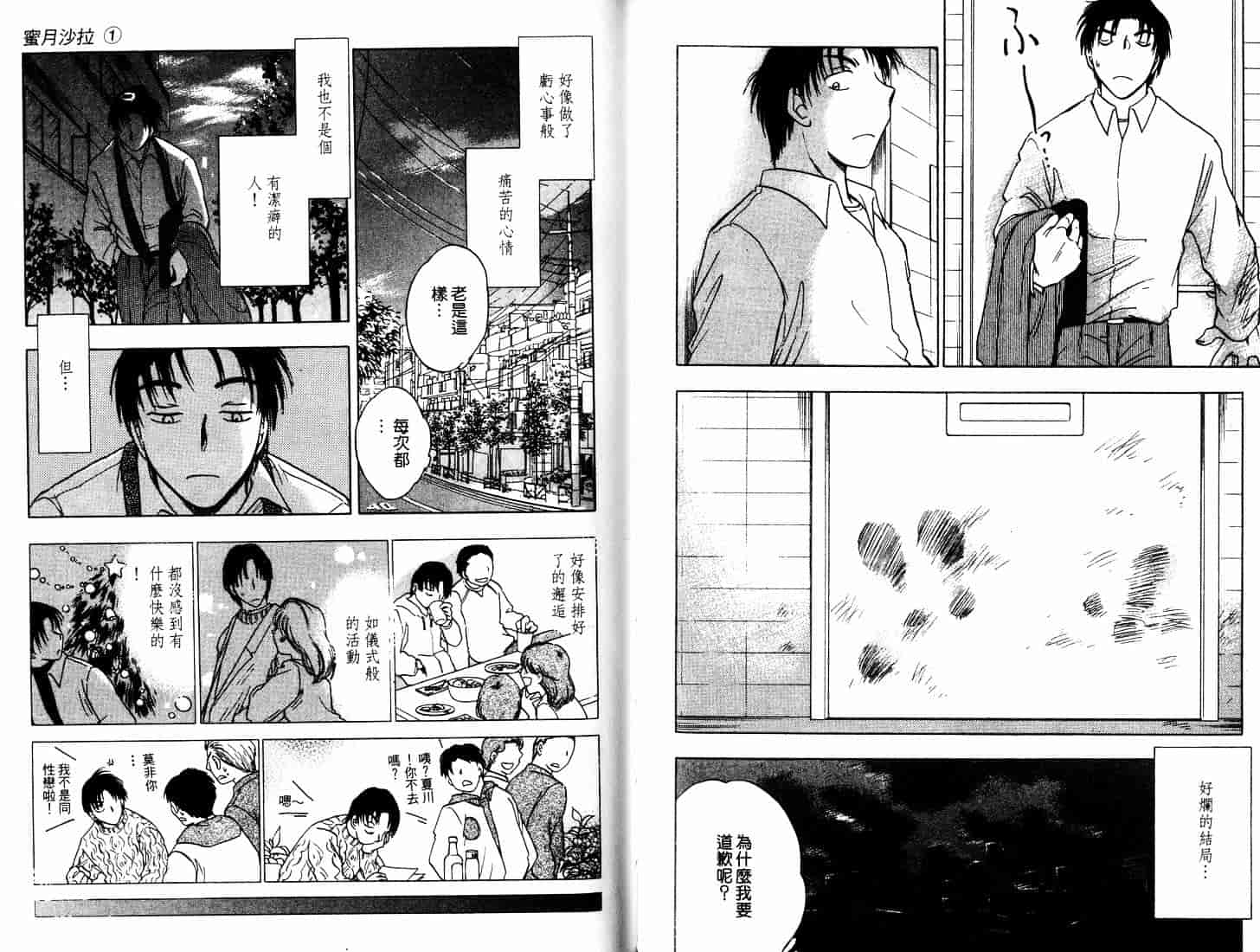 [二宮ひかる] ハネムーンサラダ 1_第2集