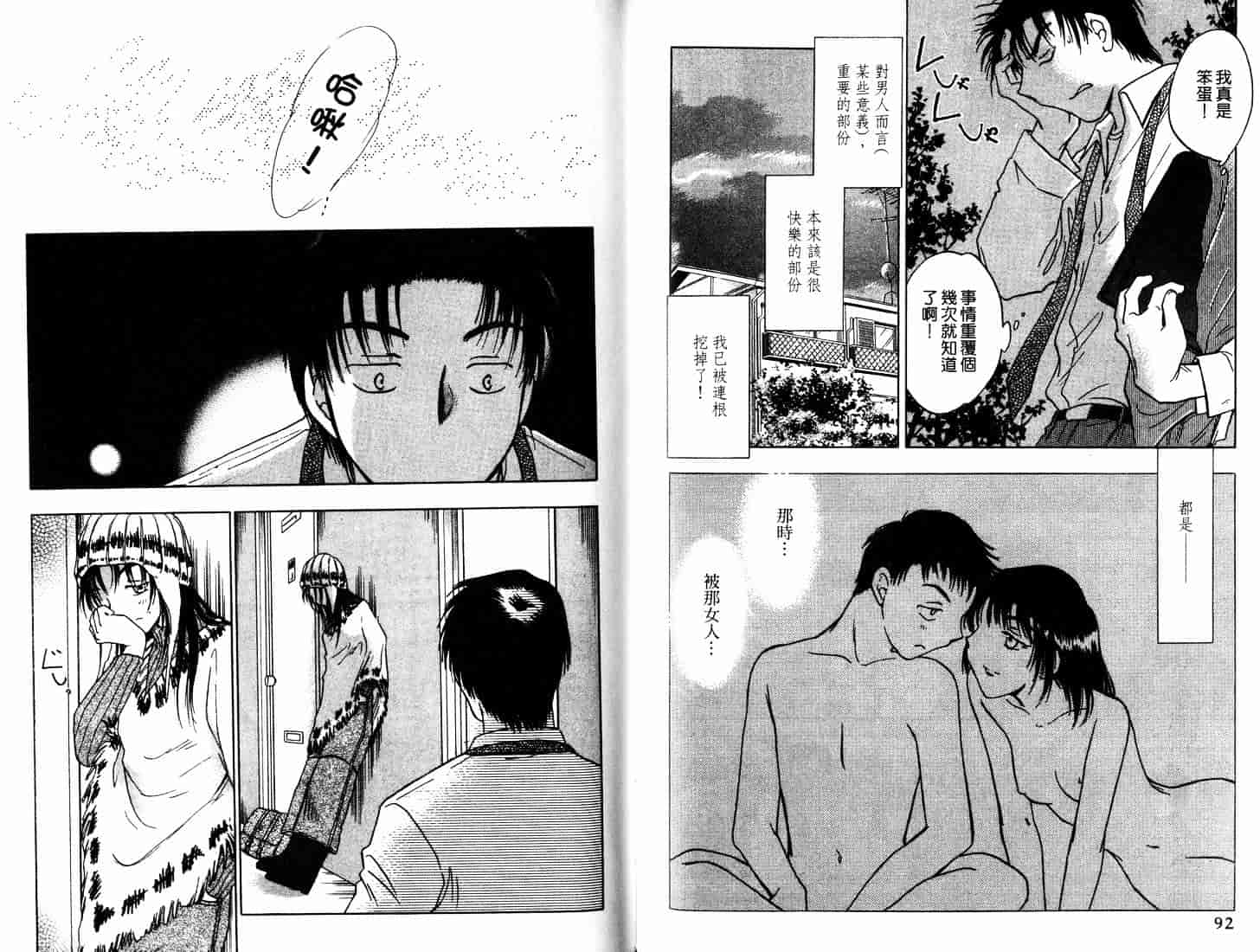 [二宮ひかる] ハネムーンサラダ 1_第2集