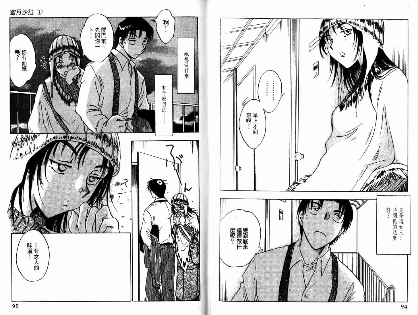 [二宮ひかる] ハネムーンサラダ 1_第2集