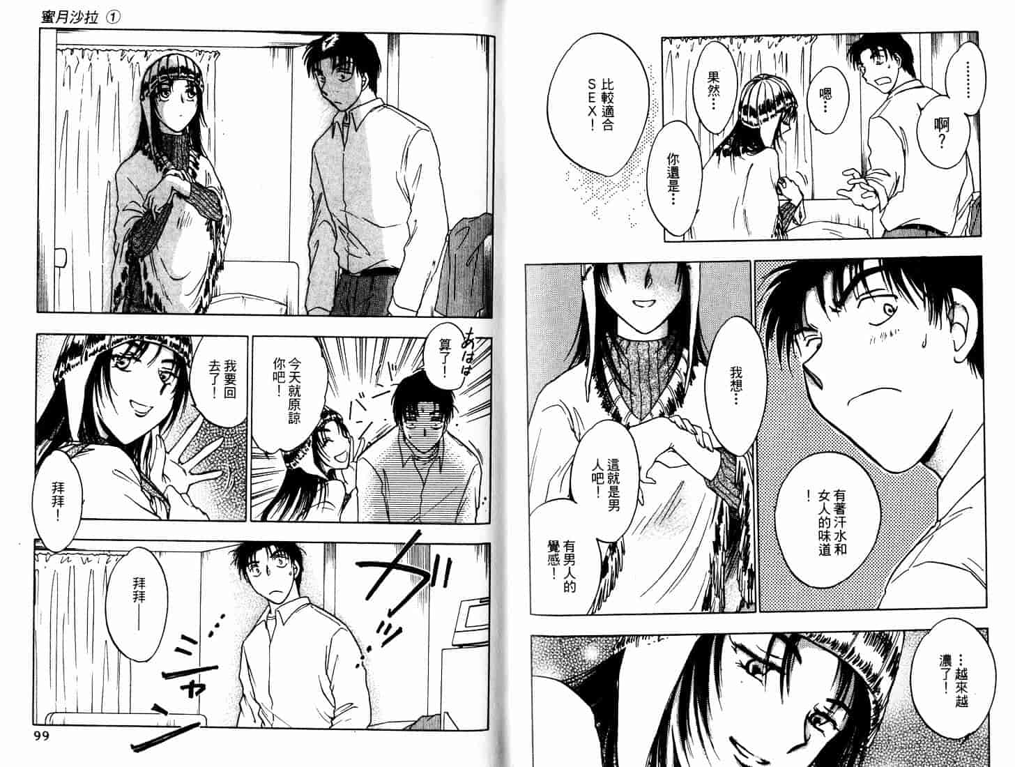 [二宮ひかる] ハネムーンサラダ 1_第2集
