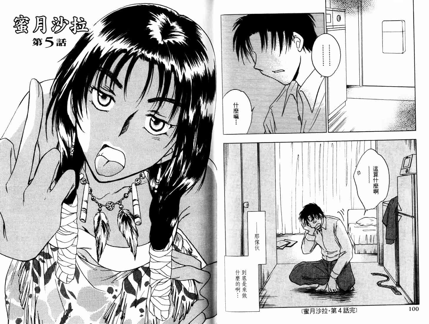 [二宮ひかる] ハネムーンサラダ 1_第2集
