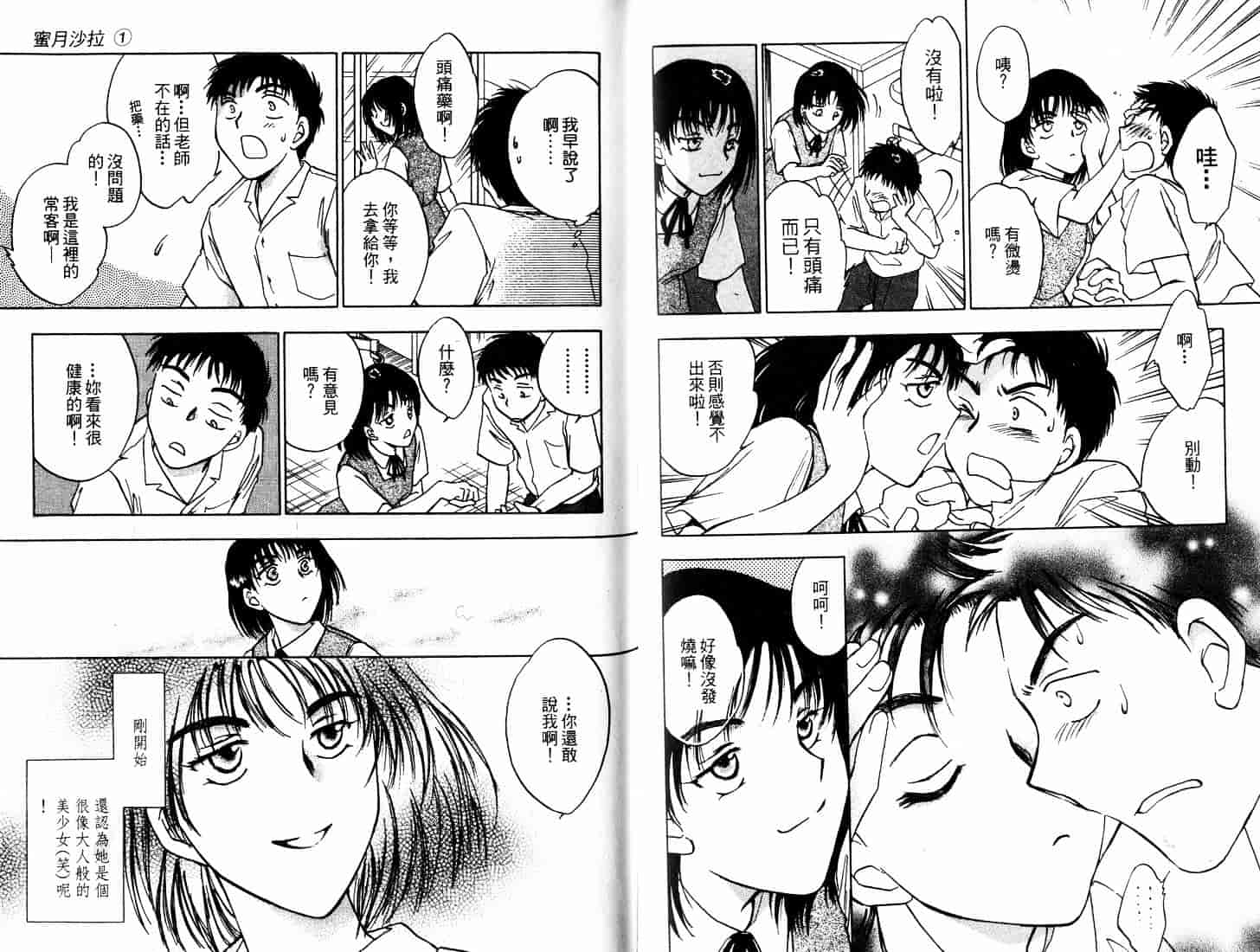 [二宮ひかる] ハネムーンサラダ 1_第2集