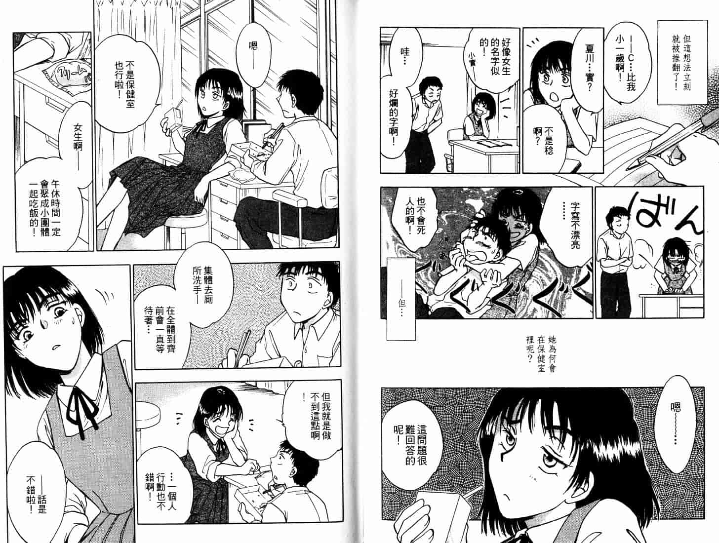 [二宮ひかる] ハネムーンサラダ 1_第2集