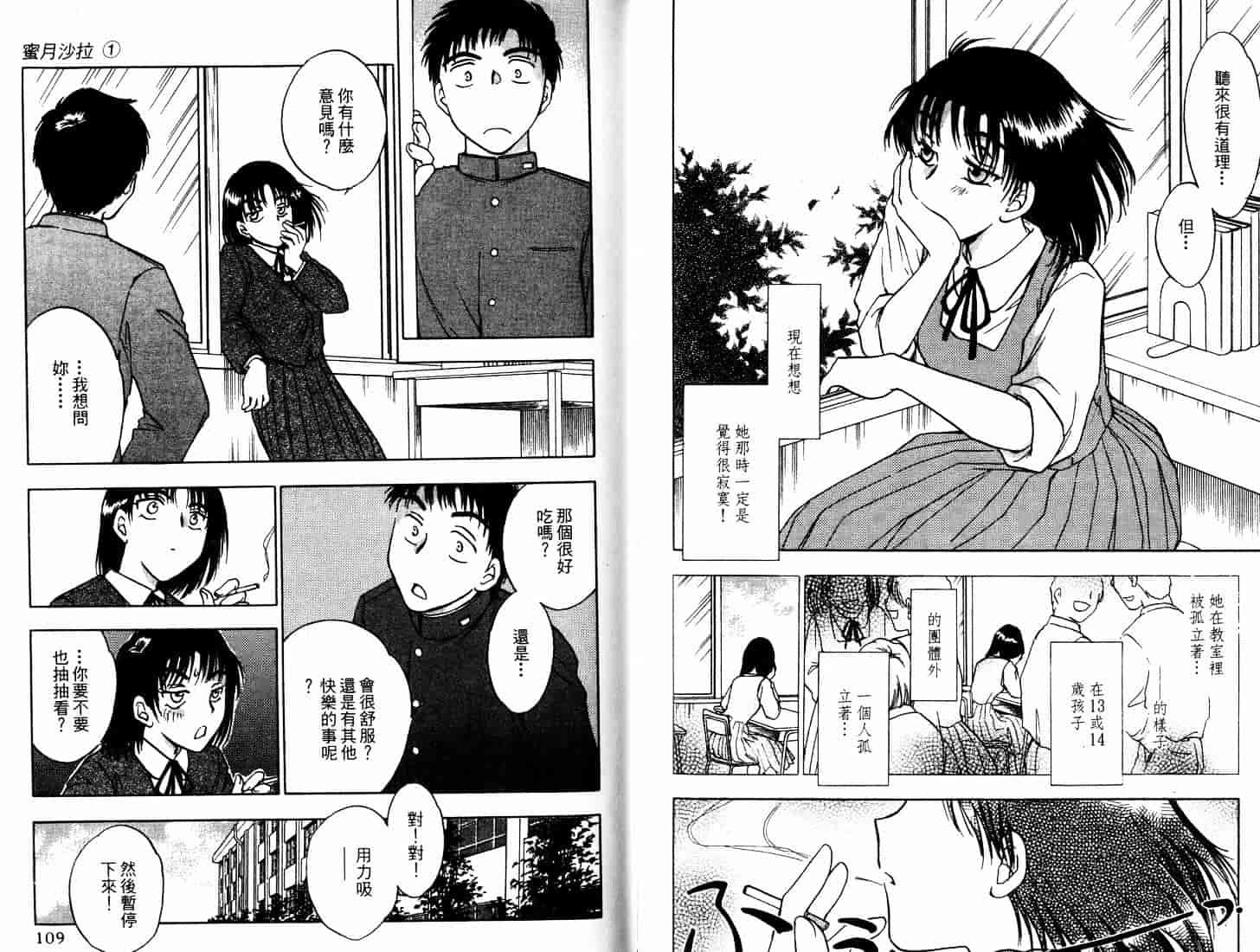 [二宮ひかる] ハネムーンサラダ 1_第2集