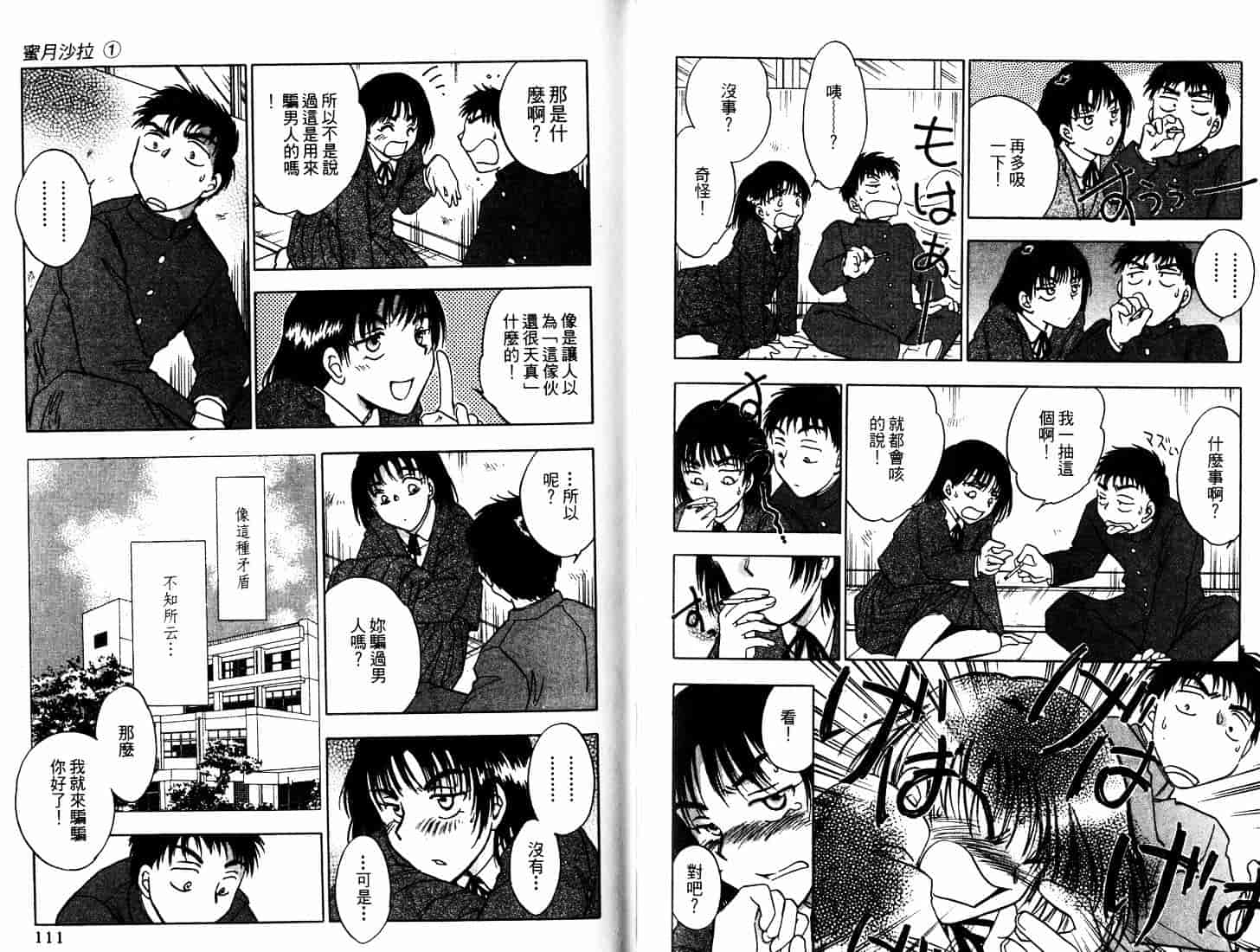 [二宮ひかる] ハネムーンサラダ 1_第2集
