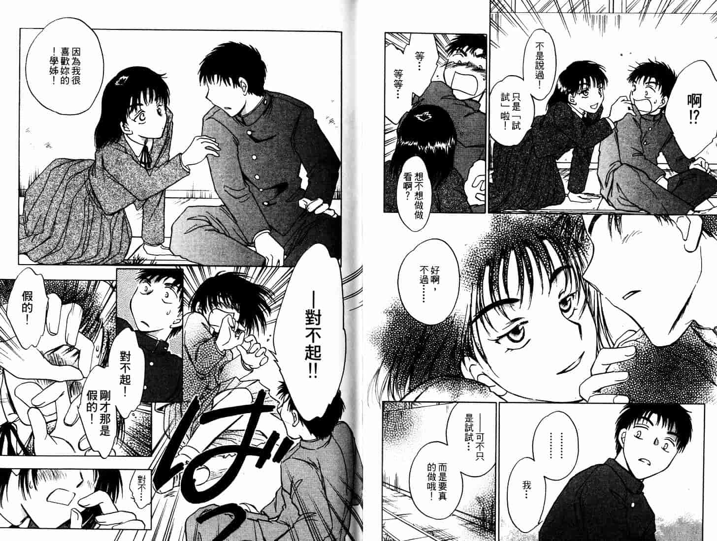 [二宮ひかる] ハネムーンサラダ 1_第2集