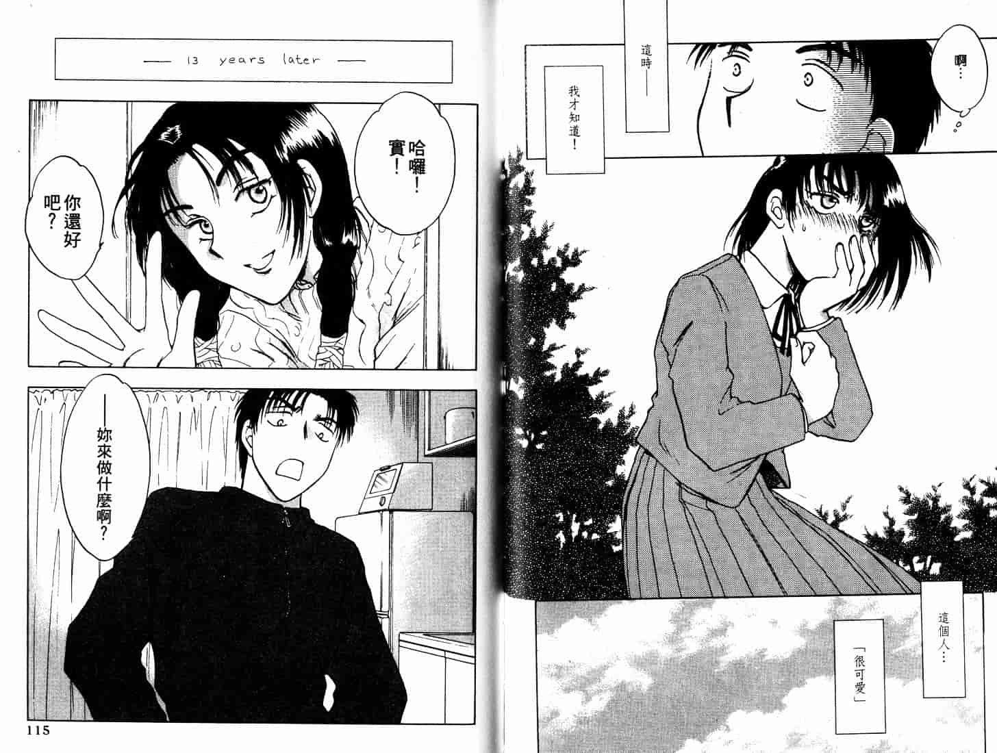 [二宮ひかる] ハネムーンサラダ 1_第2集