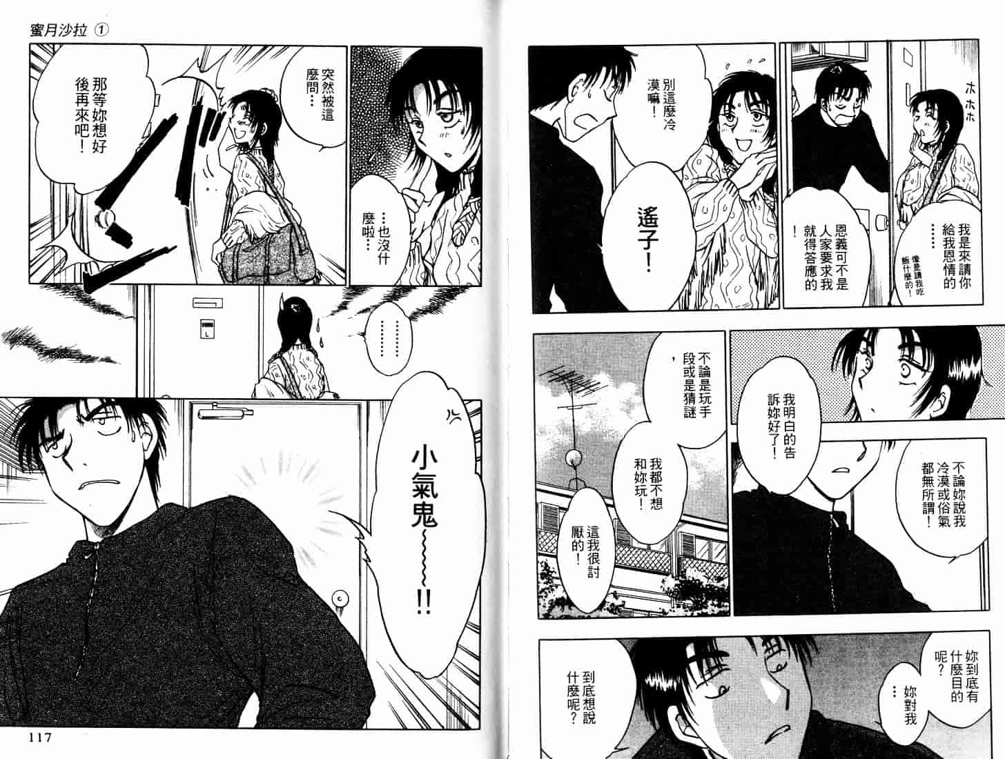 [二宮ひかる] ハネムーンサラダ 1_第2集