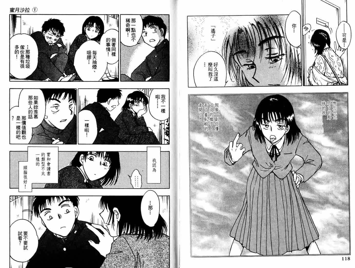 [二宮ひかる] ハネムーンサラダ 1_第2集