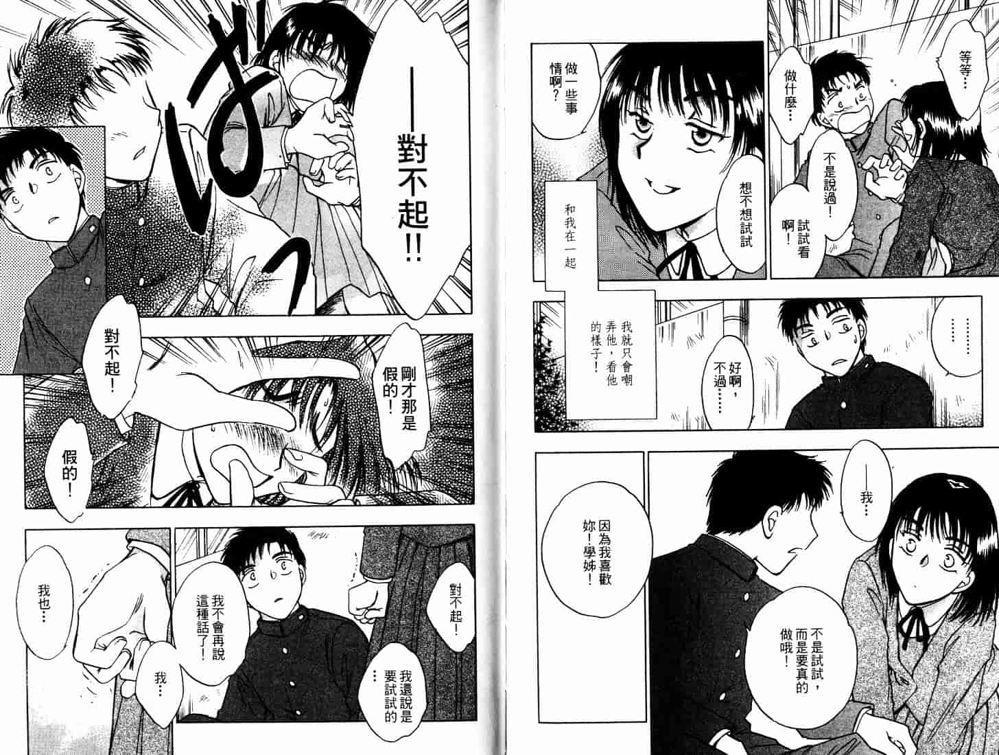 [二宮ひかる] ハネムーンサラダ 1_第2集
