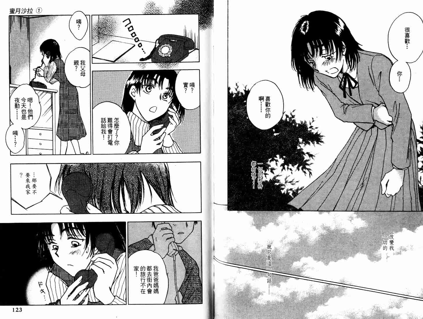 [二宮ひかる] ハネムーンサラダ 1_第2集
