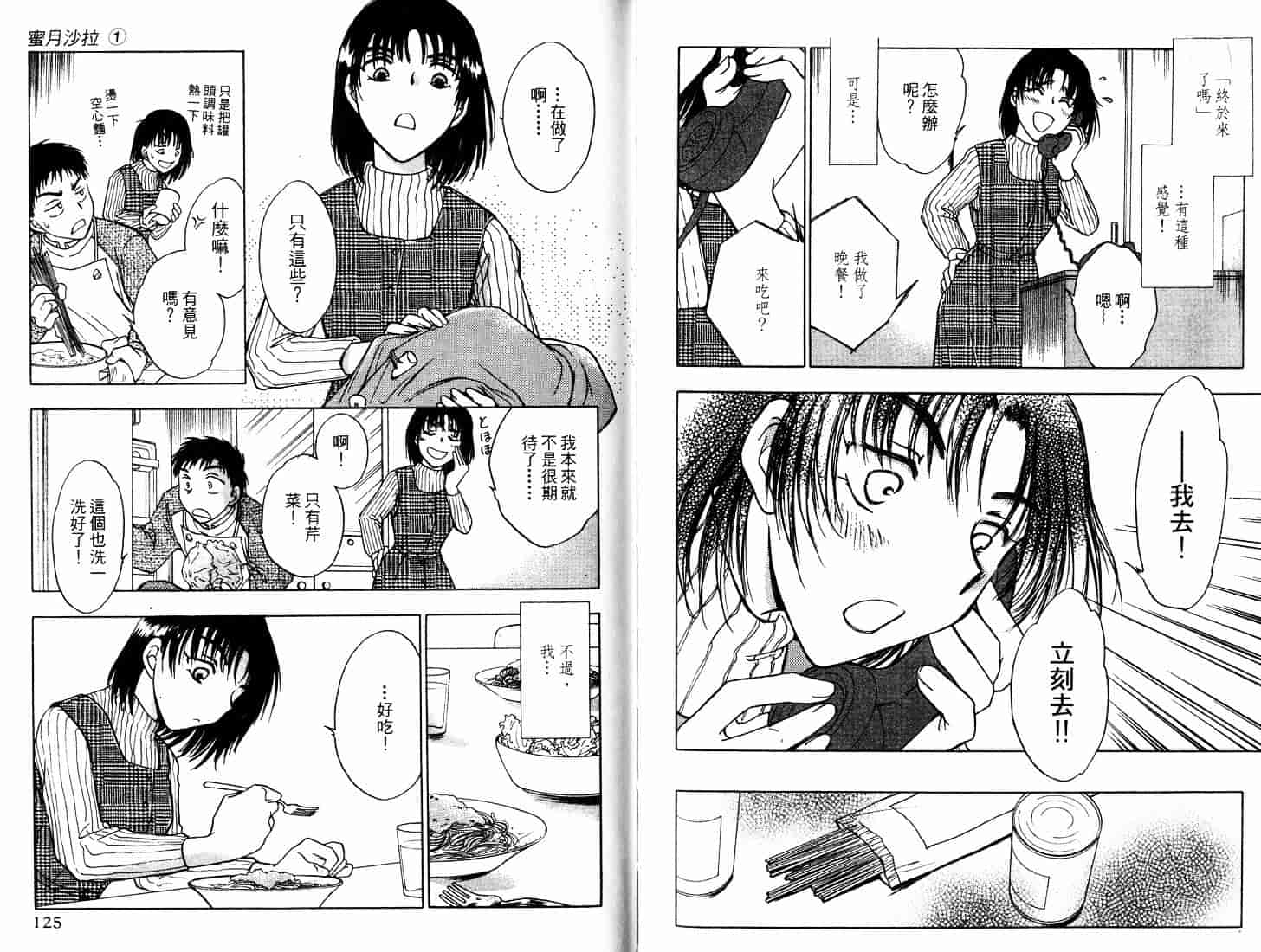 [二宮ひかる] ハネムーンサラダ 1_第2集