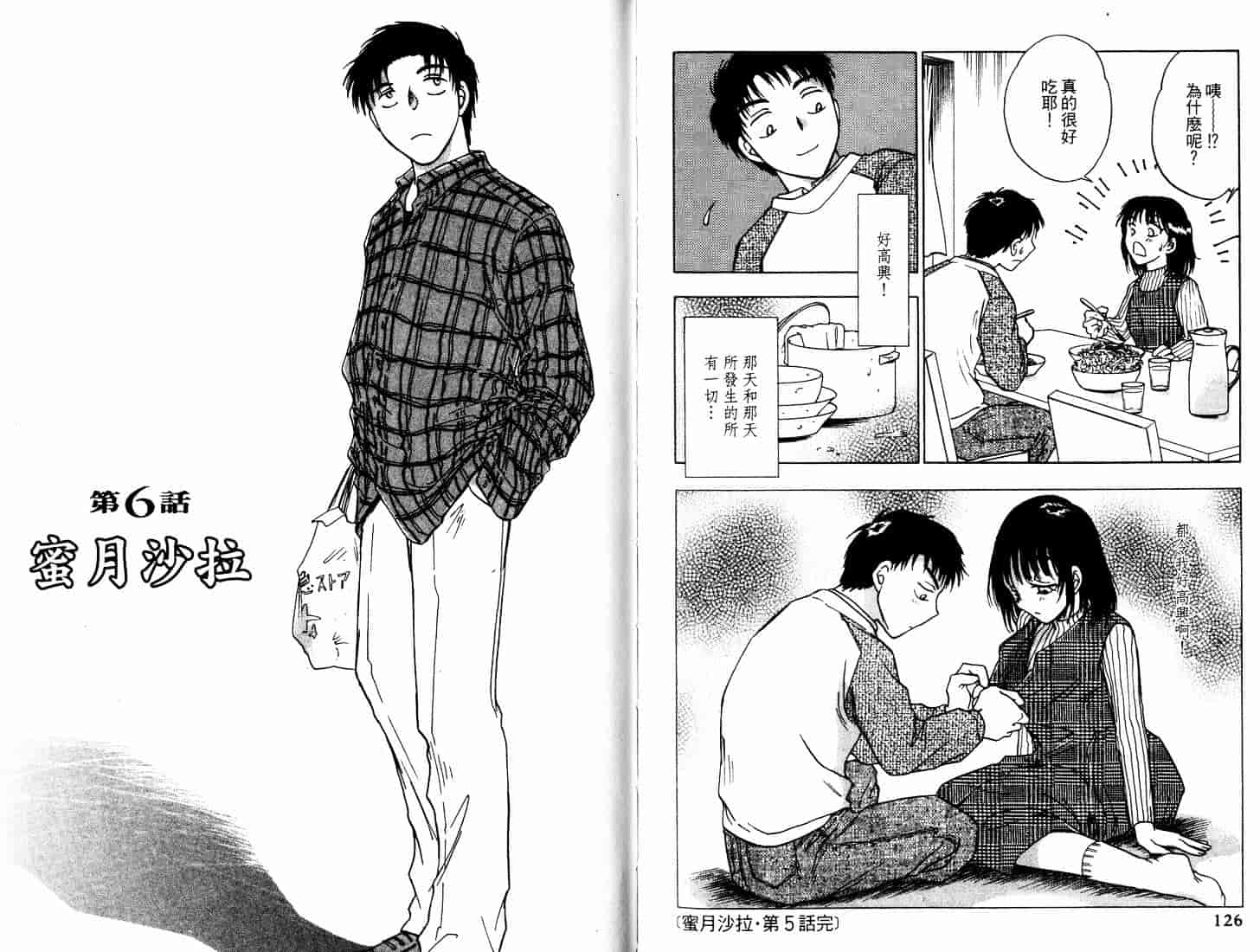 [二宮ひかる] ハネムーンサラダ 1_第2集