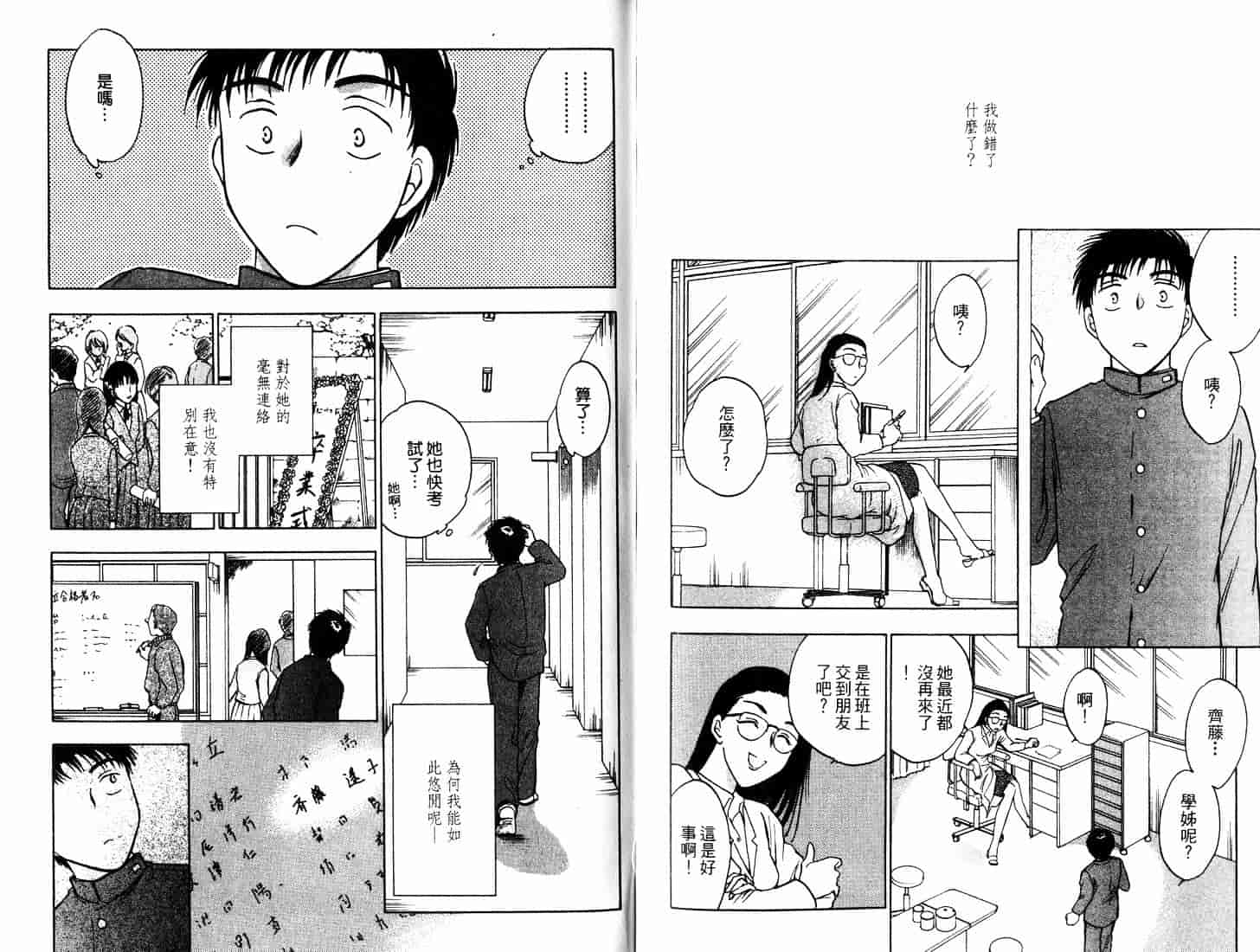 [二宮ひかる] ハネムーンサラダ 1_第2集