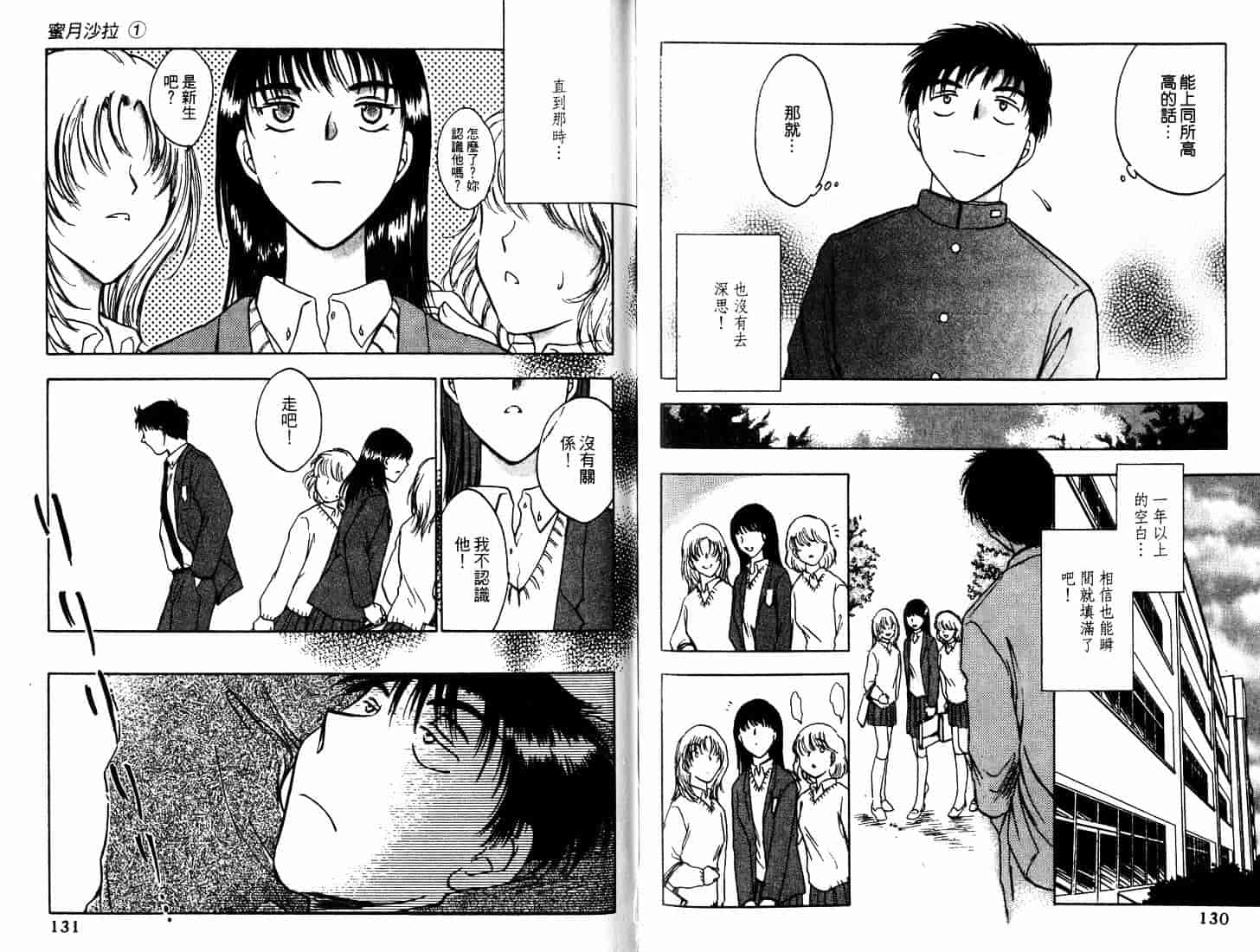 [二宮ひかる] ハネムーンサラダ 1_第2集
