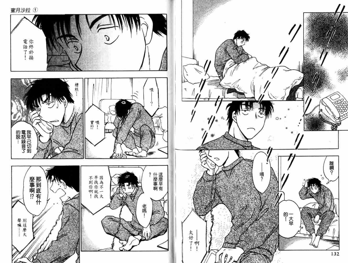 [二宮ひかる] ハネムーンサラダ 1_第2集