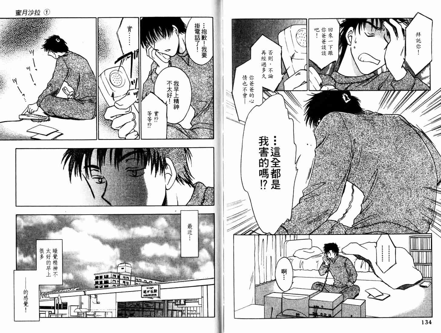 [二宮ひかる] ハネムーンサラダ 1_第2集