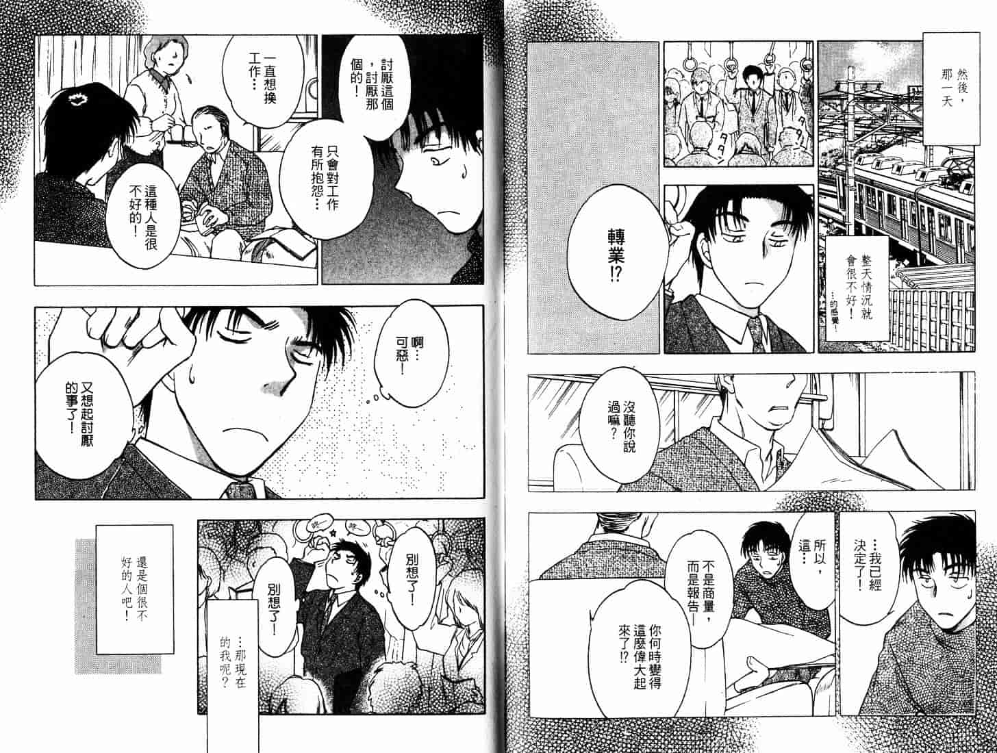 [二宮ひかる] ハネムーンサラダ 1_第2集