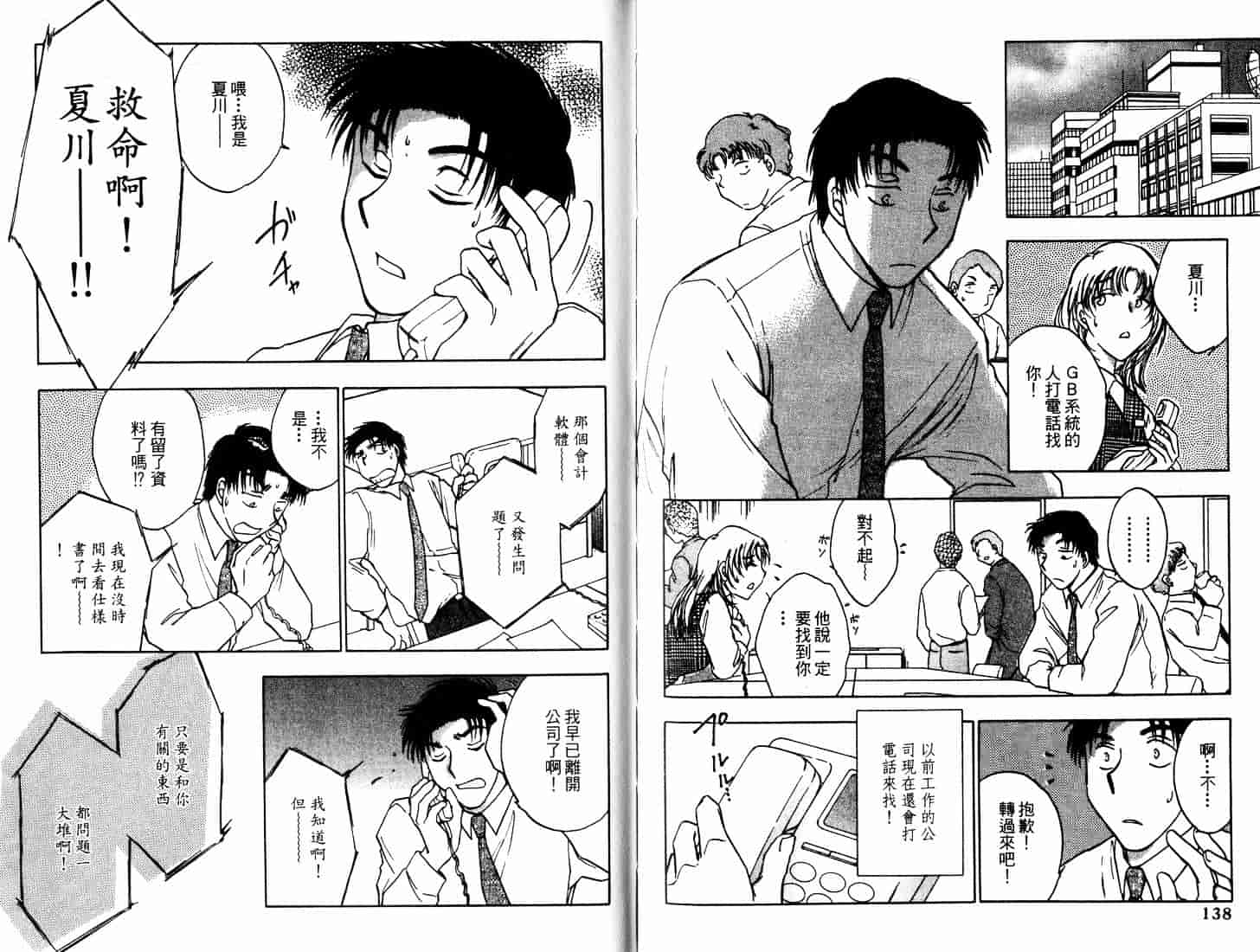 [二宮ひかる] ハネムーンサラダ 1_第2集