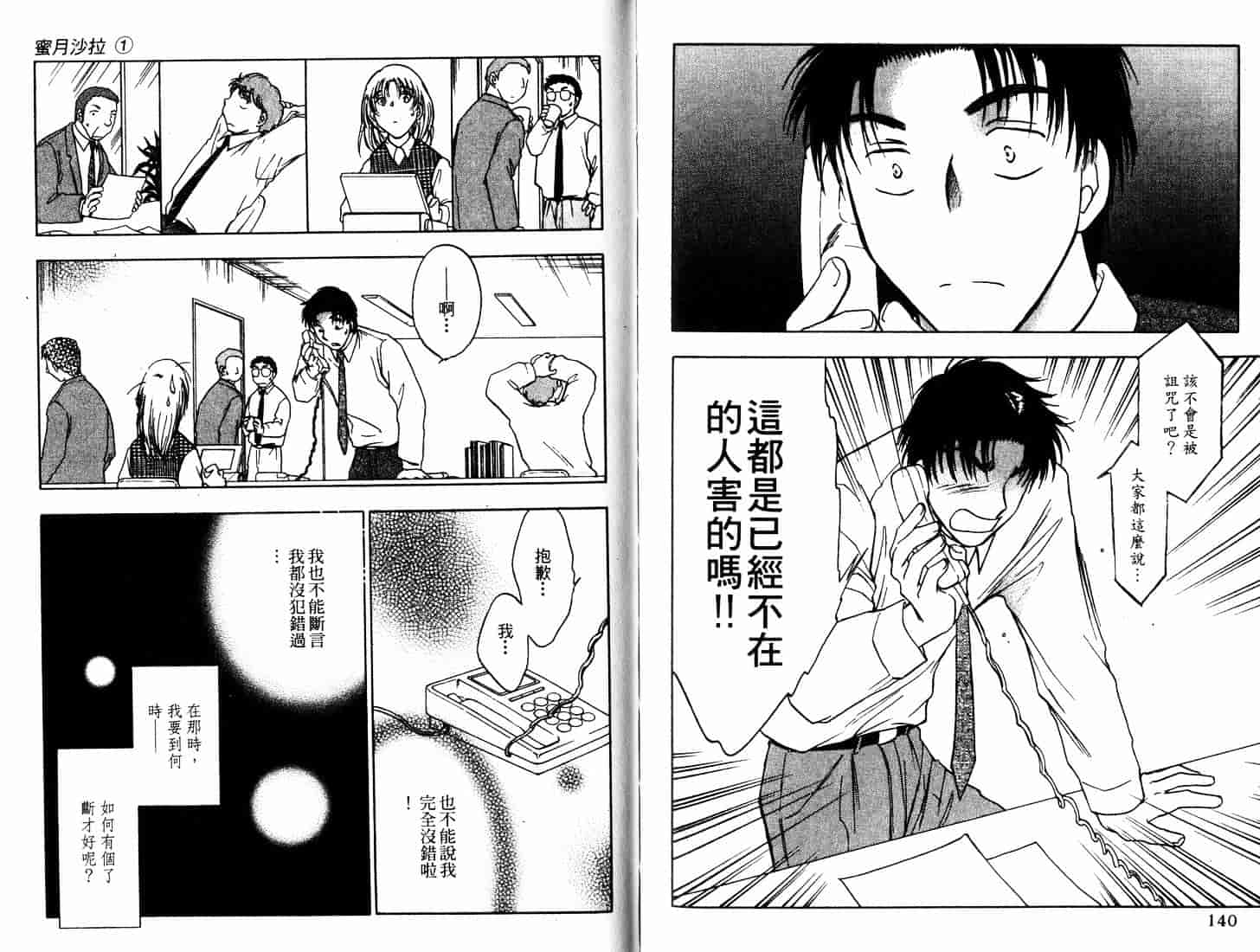 [二宮ひかる] ハネムーンサラダ 1_第2集